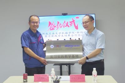 校企合作新篇章——共建实习实践教育基地挂牌仪式
